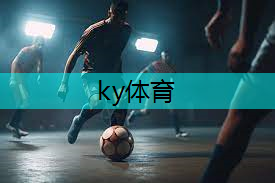 ky体育平台登陆，坚实支持，为你保驾护航！篮球架顶棚的质量绝对可靠