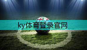 ky体育，塑胶跑道建设的黄金组合：材料详单全阐述！