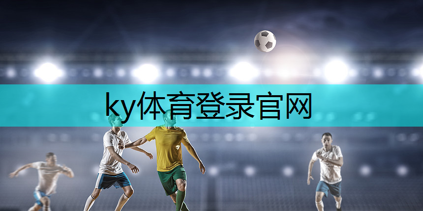 ky体育平台登陆，方便快捷又省力！物业绿化草坪补栽新方法介绍。