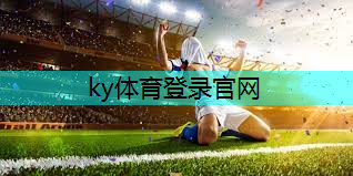 ky体育登录官网，正规乒乓球台标准尺寸是多少厘米.txt